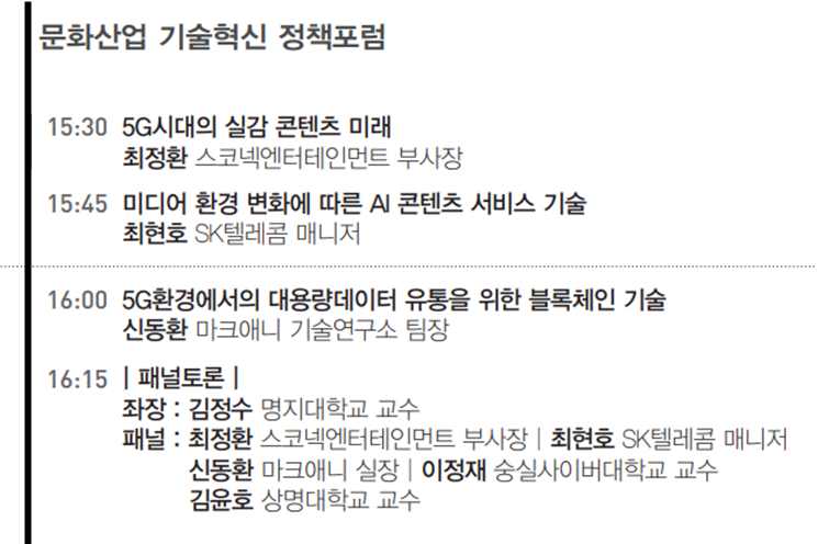 문화산업 기술혁신 정책포럼.PNG